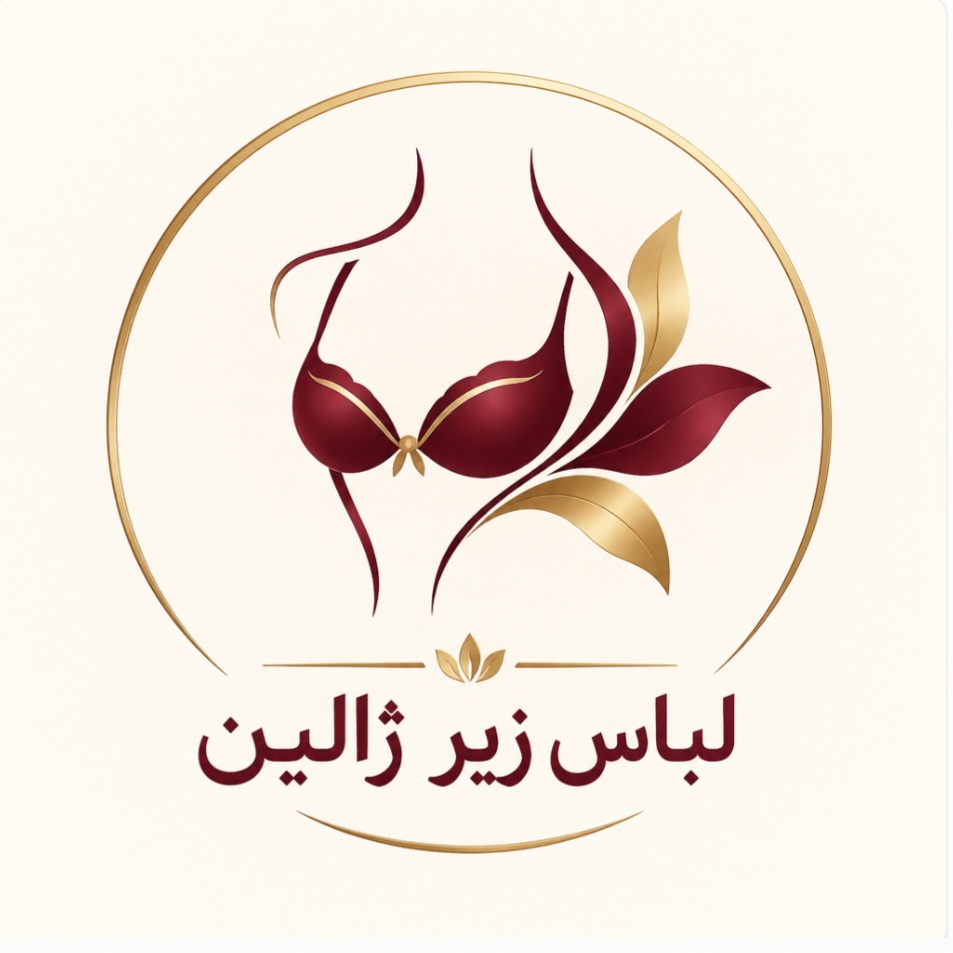 لباس زیر ژالین 